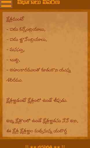 Bhagavad Gita Telugu 4
