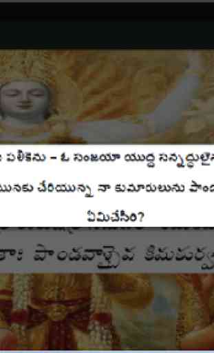 BhagavadGita(Telugu) 4