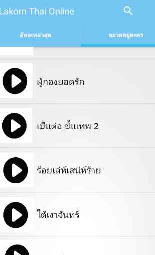 Lakorn Thai Online 3