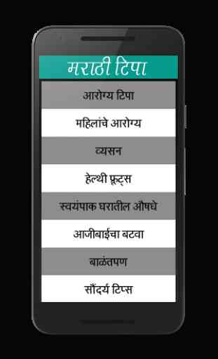 Tips in Marathi 1