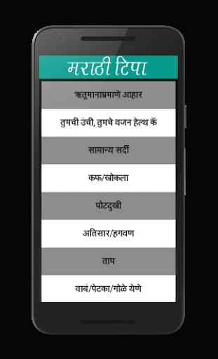 Tips in Marathi 3