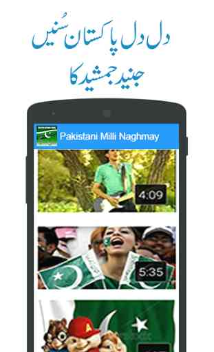 Pakistani Milli Naghmay 1
