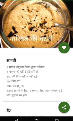 Chutney Recipes in Hindi 3