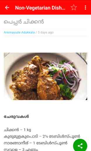 Ammayude Adukkala - Recipes 1