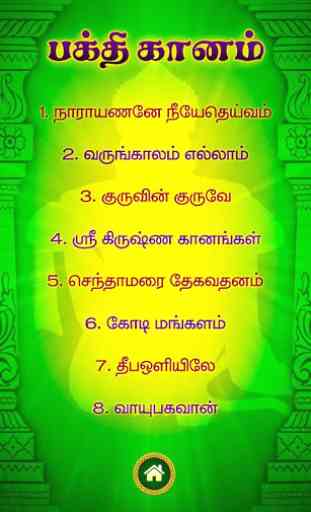 Bhakthi Ganam Tamil Song- Free 2