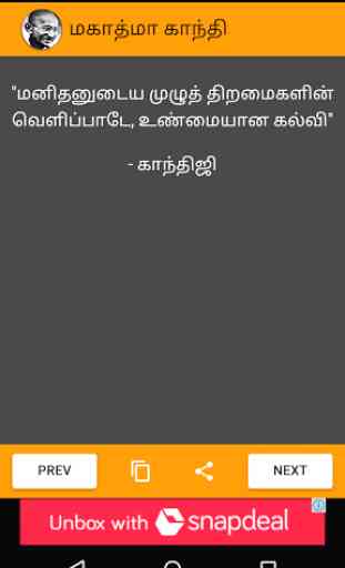 Tamil Thalaivargal Quotes 2