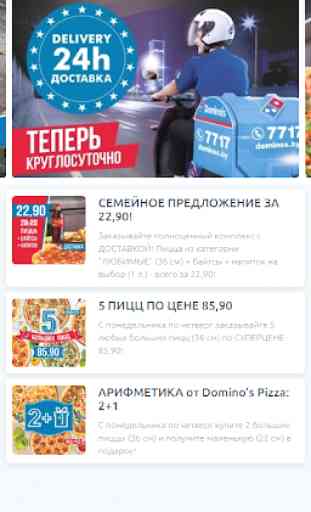 Domino's Pizza Belarus 3