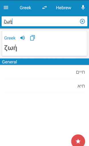 Greek-Hebrew Dictionary 1
