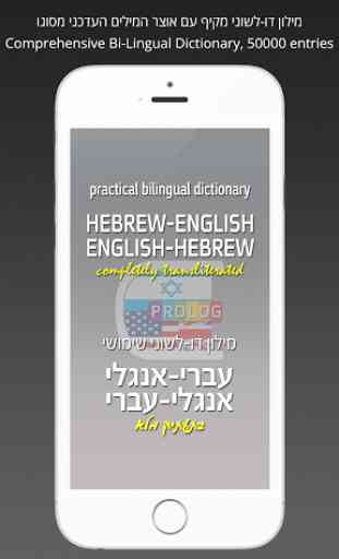 Hebrew Dictionary | PROLOG 1