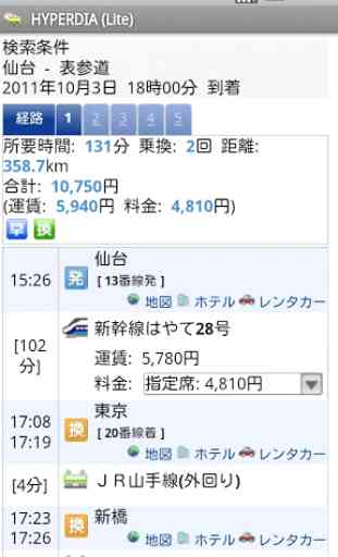 HyperDia - Japan Rail Search 1