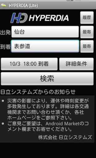 HyperDia - Japan Rail Search 3