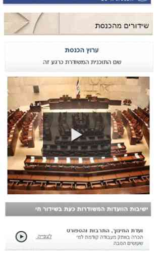 The Knesset 4
