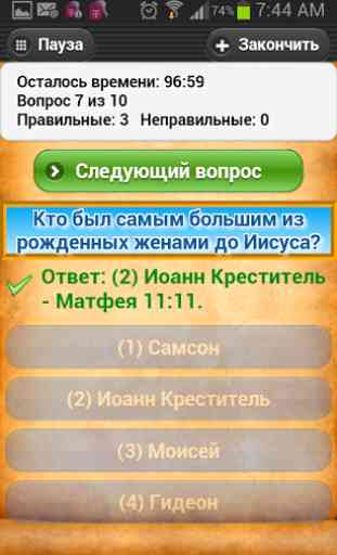Bible Trivia Quiz Free no adds 4