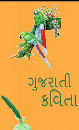 Gujarati Kavita(Poems) 1