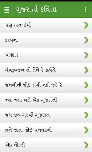 Gujarati Kavita(Poems) 2