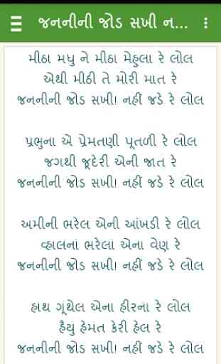 Gujarati Kavita(Poems) 3