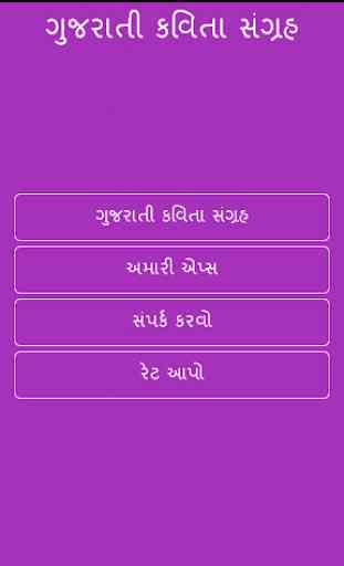 Kavita in Gujarati 1