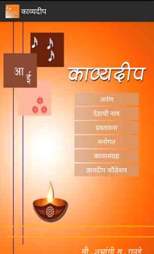 Kavyadeep Marathi Poem Book 2