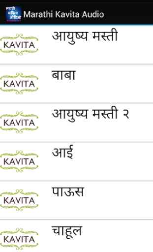 Marathi Kavita Audio 3