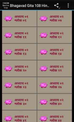 Bhagavad Gita 108 Sloka Hindi 1