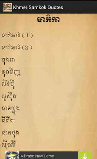 Khmer Samkok Quotes 1