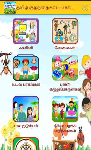 Tamil Alphabet for Kids 3