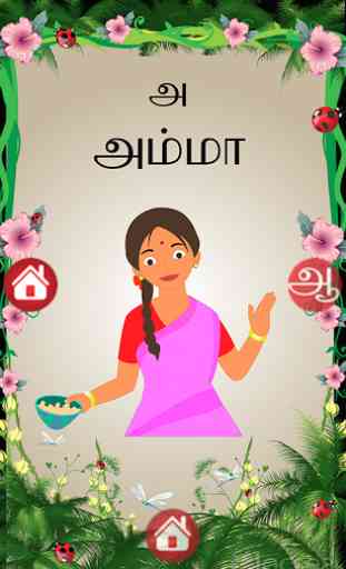 Tamil alphabets for kids 3