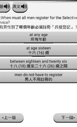 US CITIZENSHIP TEST(Cantonese) 3
