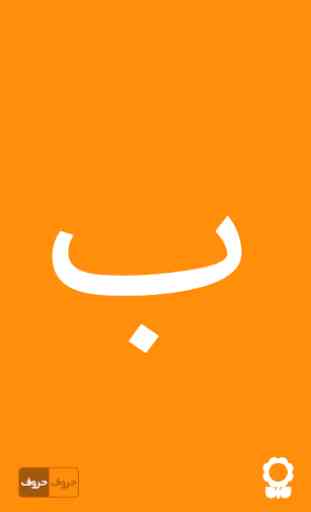 ABC Alphabets  for Kids - Flashcards (Arabic) 3