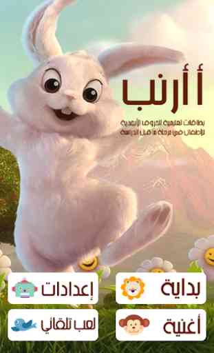 ABC Alphabets Learning Preschool Kids (Arabic ) 1