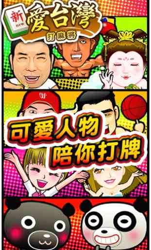 iTaiwan Mahjong Free 1