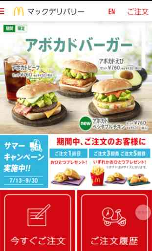 McDelivery Japan 1
