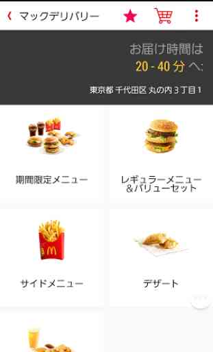 McDelivery Japan 2