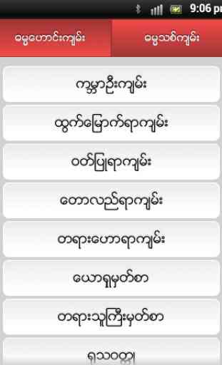 Burmese Bible 1