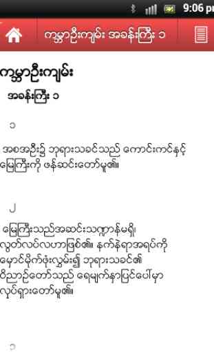 Burmese Bible 3