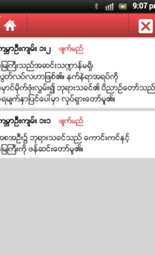 Burmese Bible 4