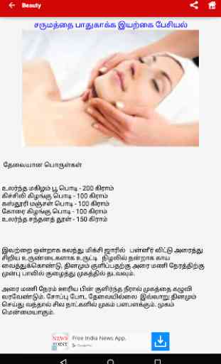 Beauty Tips in Tamil 4