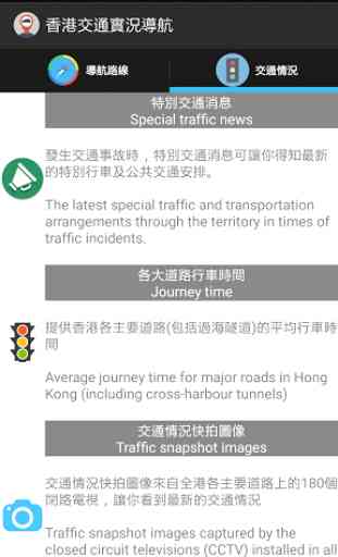 HK Traffic Navigation 4
