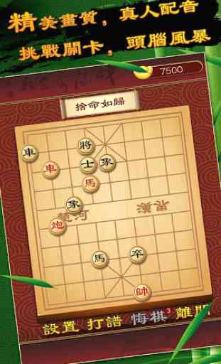 Chinese Chess - Best XiangQi 2