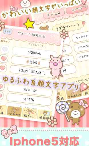 Kaomoji Mariko(顔文字まりこ) - Free Japanese kawaii Emoticons, Stickers, Smiley for Texts, Email, MMS, Facebook, Twitter, Line Messages 1