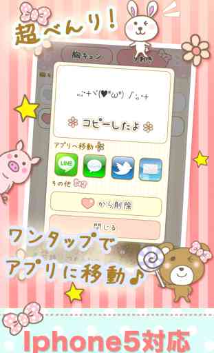 Kaomoji Mariko(顔文字まりこ) - Free Japanese kawaii Emoticons, Stickers, Smiley for Texts, Email, MMS, Facebook, Twitter, Line Messages 2