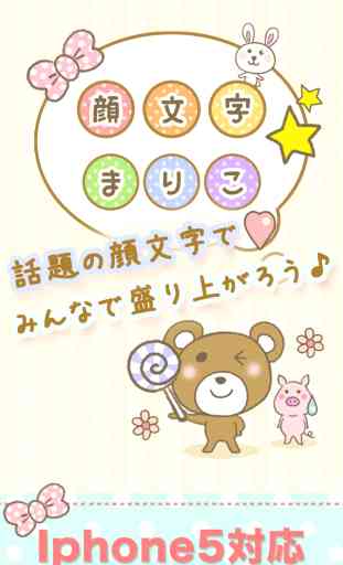 Kaomoji Mariko(顔文字まりこ) - Free Japanese kawaii Emoticons, Stickers, Smiley for Texts, Email, MMS, Facebook, Twitter, Line Messages 3