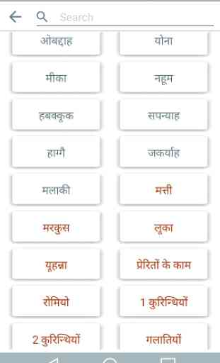 Hindi Bible - Free and Offline 3