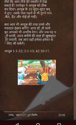Hindi Bible Stories 4