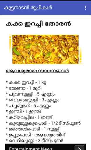 Kuttanadan Recipes Malayalam 4