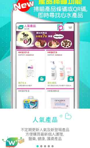 Watsons HK Shopping App 1
