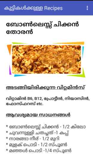 Kutti Recipes in Malayalam 3
