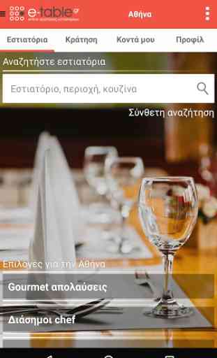 e-table.gr - Restaurants 1