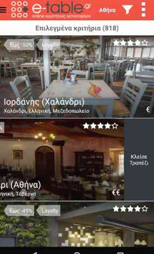 e-table.gr - Restaurants 3
