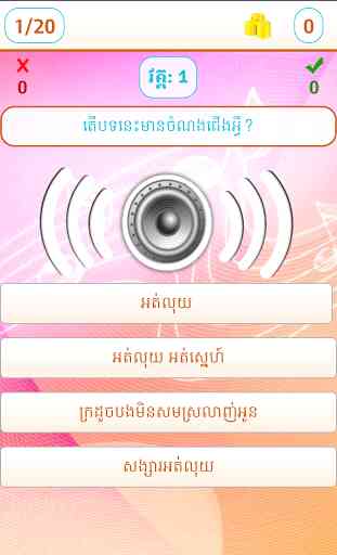 Khmer Song Quiz Online Live 1